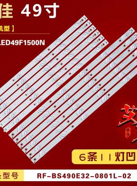 适用康佳LED49F1500N灯条RF-BS490E32-0801L-02 A2/0301R-02 A2凹