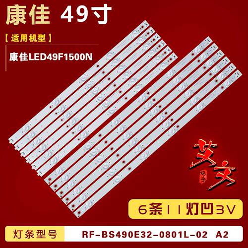 适用康佳LED49F1500N灯条RF-BS490E32-0801L-02 A2/0301R-02 A2凹