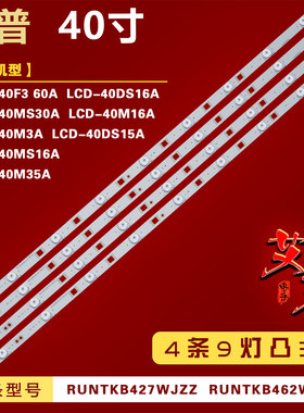 适用夏普LCD-40M3A LCD-40DS15A LCD-40MS30A LCD-40M16A灯条 9灯