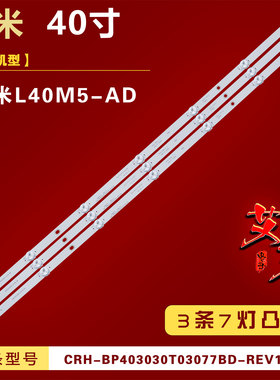 适用小米L40M5-AD灯条CRH-BP403030T03077BD-REV1.6 B背光 3条7灯