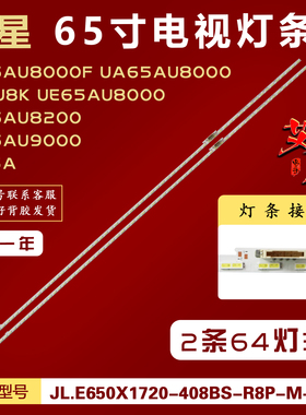 适用三星UN65AU9000 UE65AU9079灯条ES65SV8FPKWA64 LM4101044B铝