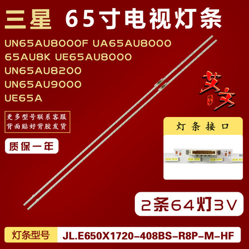 适用三星65AU8K灯条JL.E650X1720-408BS-R8P-M-HF ES65SV8FPKWA64