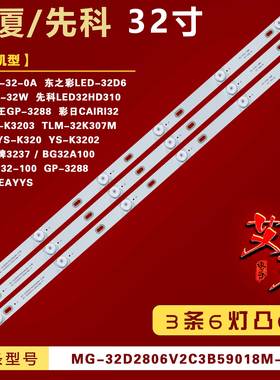 适用海信TLM-32K307M 常虹GP32-100 GP-3288 先科LED32HD310灯条