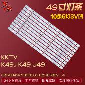 REV1.4 适用康佳KKTV 铝 U49灯条CRH EB49KY35350512543 K49J K49