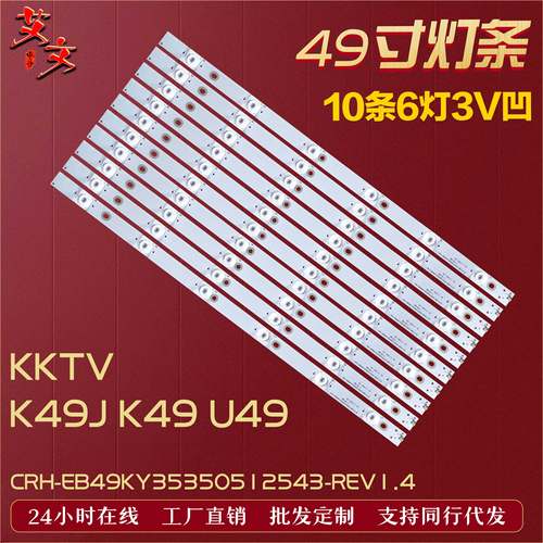 适用康佳KKTV K49J K49 U49灯条CRH-EB49KY35350512543-REV1.4 铝
