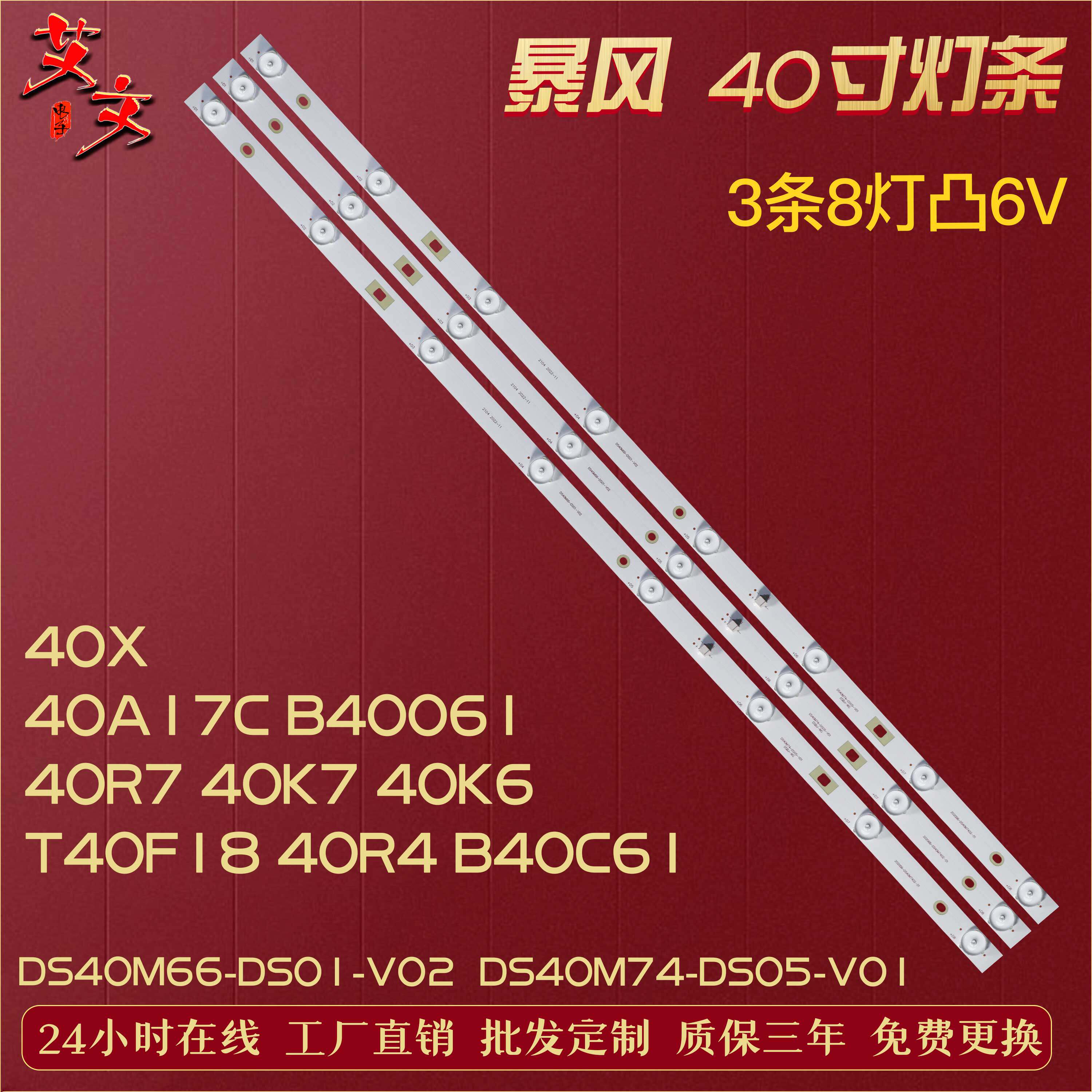 适用暴风b40c61灯条 ds40m66-ds01-v02/ds40m74-ds05-v01 dsbj-wg