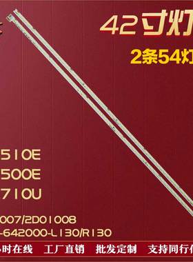 适用创维42E710U 42E510E灯条7749-642000-L130/7749-642000-R130