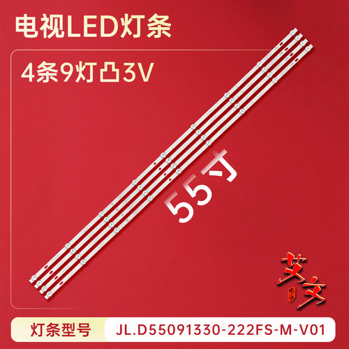 适用于小米红米L55R6-A L55M7-EA灯条JL.D55091330-222FS-M-V01铝