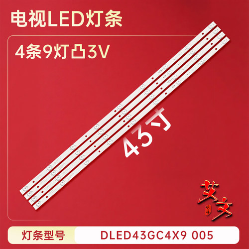 适用TCL L43F1S LE43E7900 M43A6 冠捷T4312M灯条DLED43GC4X9 005