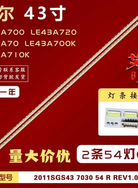 适用海尔LE43A700 LE43A720 LE43A70 LE43A700K LE43A710K灯条 铝