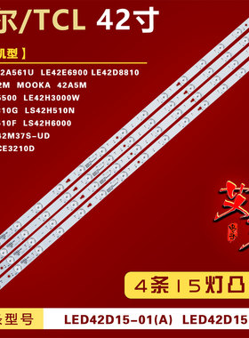 适用海尔LS42H6000 统帅K42M MOOKA 42A5M 42A6灯条LED42D15-01 A