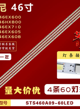 适用索尼KLV-46EX600 KDL-46EX605 KDL-46EX608灯条 屏LTY460HM02