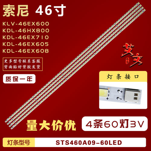 适用索尼KDL-46HX800 KDL-46EX710灯条STS460A09-60LED铝 4条60灯