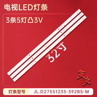 适用于康冠视晶32K1 LED32HD011电视灯条JL.D27551235-017AS-M 铝