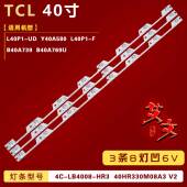B40A739灯条40HR330M08A3 适用TCL B40A769U L40P1