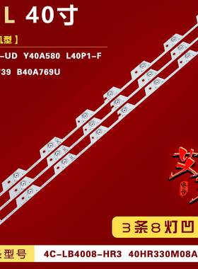 适用TCL L40P1-UD Y40A580 L40P1-F B40A739灯条4C-LB4008-HR3 凹