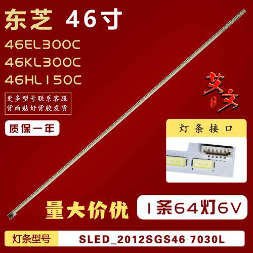 适用东芝46EL300C 46KL300C 46HL150C TCL L46E5000-3D灯条背光铝