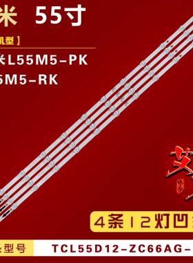 适用红米L55M5-PK/55M5-RK灯条TCL55D12-ZC66AG-05 4C-LB550T-ZCM