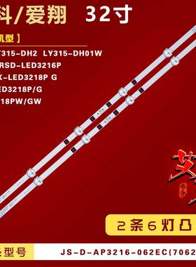适用荣事达RSD-LED3216P 先科LY315-DH2 LY315-DH01W灯条2条6灯6V