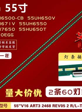 适用LG 55HU650T LC550EGG灯条6916L-2466A 6916L-2465A铝2条60灯