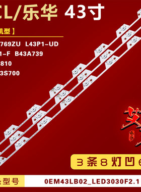 适用TCL B43A769U L43P1-UD L43P1-F B43A739灯条4C-LB4308-ZM2铝