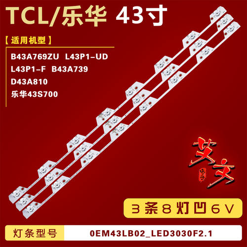 适用TCL B43A769U L43P1-UD L43P1-F B43A739灯条4C-LB4308-ZM2铝