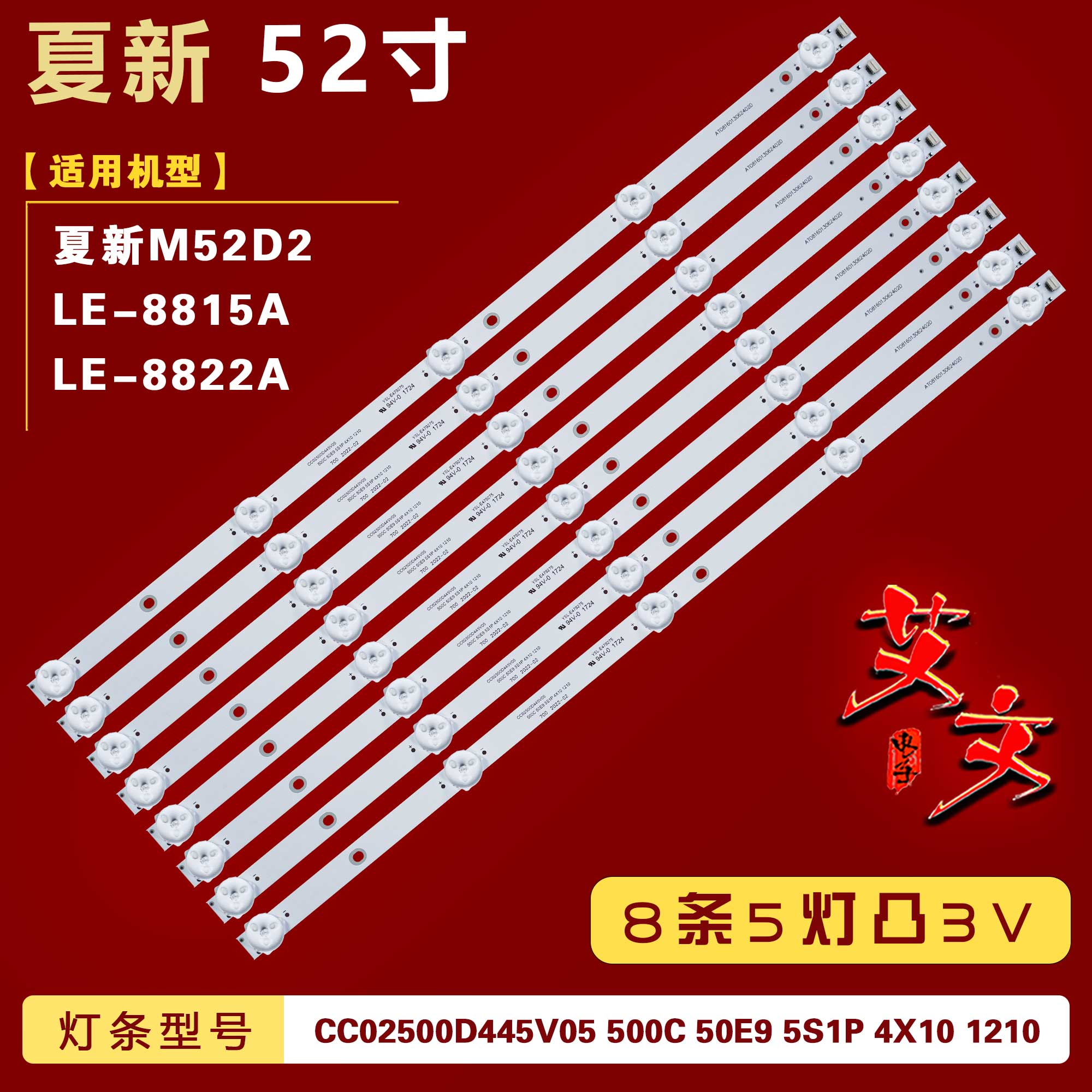 适用夏新M52D2 LE-8815A LE-8822A灯条 500C 50E9 5S1P 4X10 1210