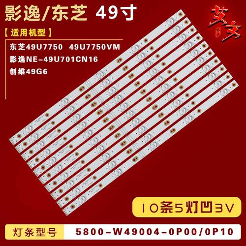 适用创维49G6灯条SW49D05-ZC14CG-03 5800-W49004-0P00/0P10 背光
