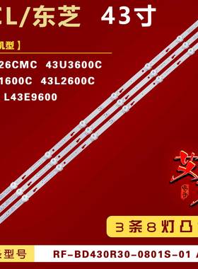 适用东芝43U3600C 43L1600C 43L2600C灯条JL.D43081330-140FS-M铝