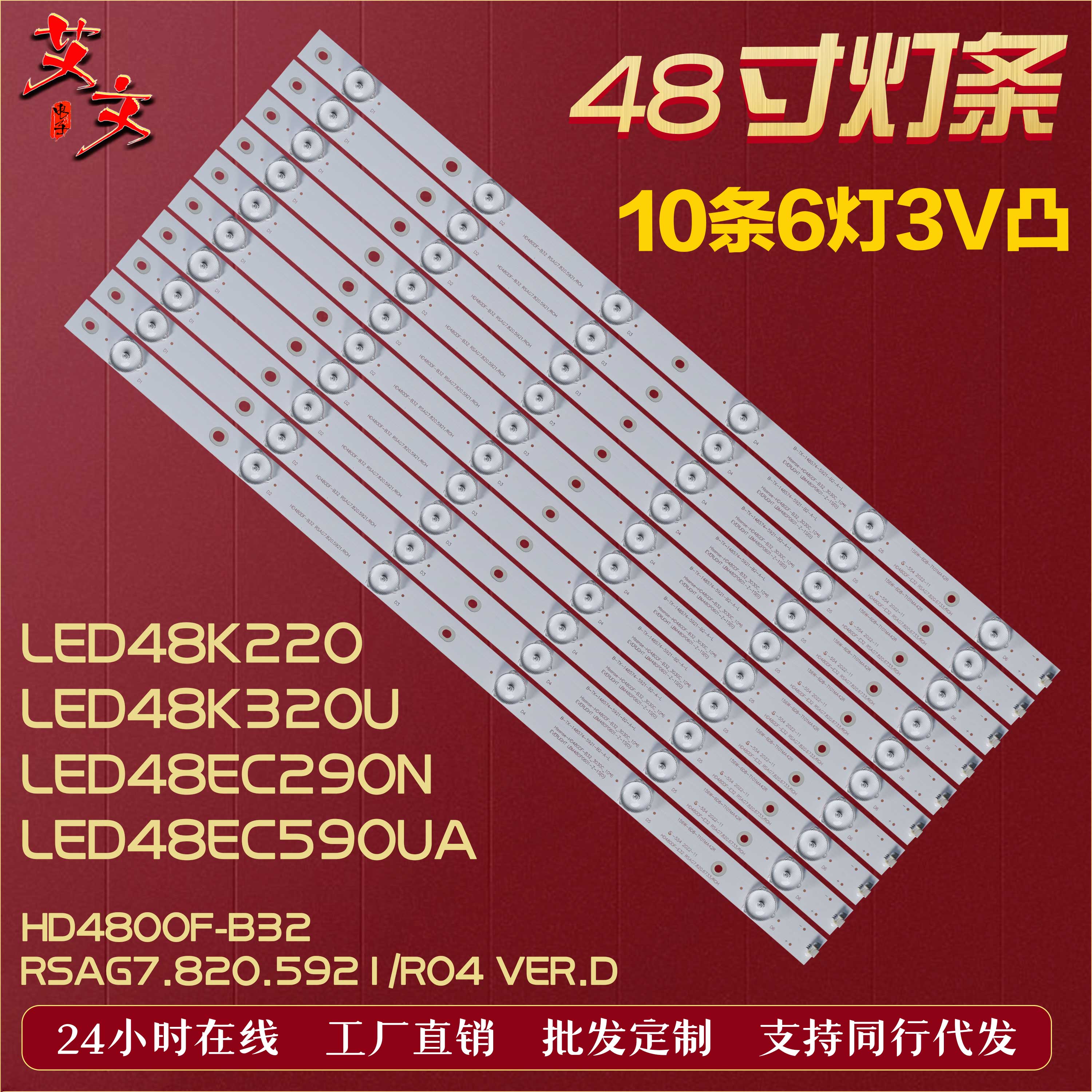 适用海信LED48K220 LED48EC290N LED48K320U LED48EC590UA灯条 铝 电子元器件市场 显示屏/LCD液晶屏/LED屏/TFT屏 原图主图