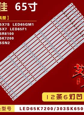 适用康佳LED65SN2 LED65GM1 LED65T68 LED65SN LED65X7S灯条 背光