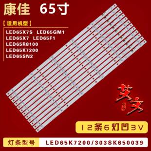 LED65R8100 LED65F1 LED65K7200灯条铝 LED65X7 适用康佳LED65GM1