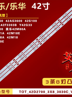 适用乐华42S100 42S560 美乐42M80A 42M18E 42M18A 42M18灯条背光
