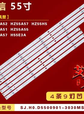 适用海信HZ55A52 HZ55A57 HZ55H5 HZ55A51 HZ55A55 HZ55A57灯条铝