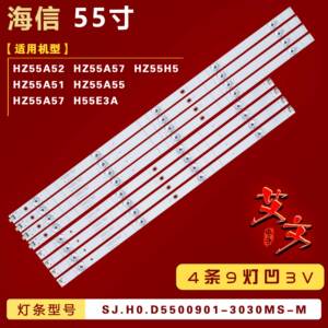适用海信HZ55A52 HZ55A57 HZ55H5 HZ55A51 HZ55A55 HZ55A57灯条铝