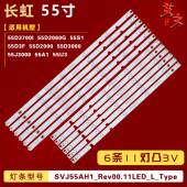 55D2060G 55D3F 55N1 适用长虹55D3700I 55S1 55D3000I 55U3 灯条