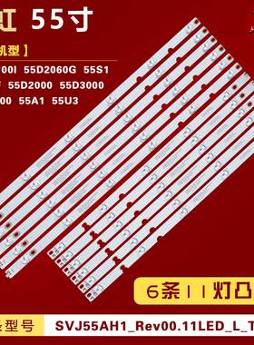 适用长虹55D3700I 55D2060G 55N1 55S1 55D3000I 55D3F 55U3 灯条