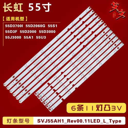 适用长虹55D3700I 55D2060G 55N1 55S1 55D3000I 55D3F 55U3 灯条
