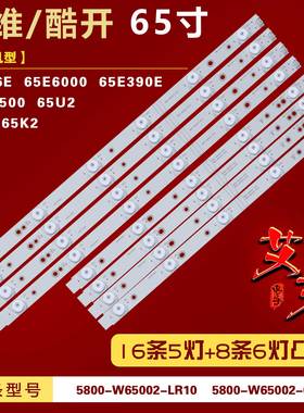 适用创维65M6E 65E6000 65E390E 65E3500 65U2 酷开K65 65K2 灯条