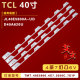 适用TCL L40E5800A UD灯条TMT_40E5800_4X7_3030C_7S1P铝板4条7灯
