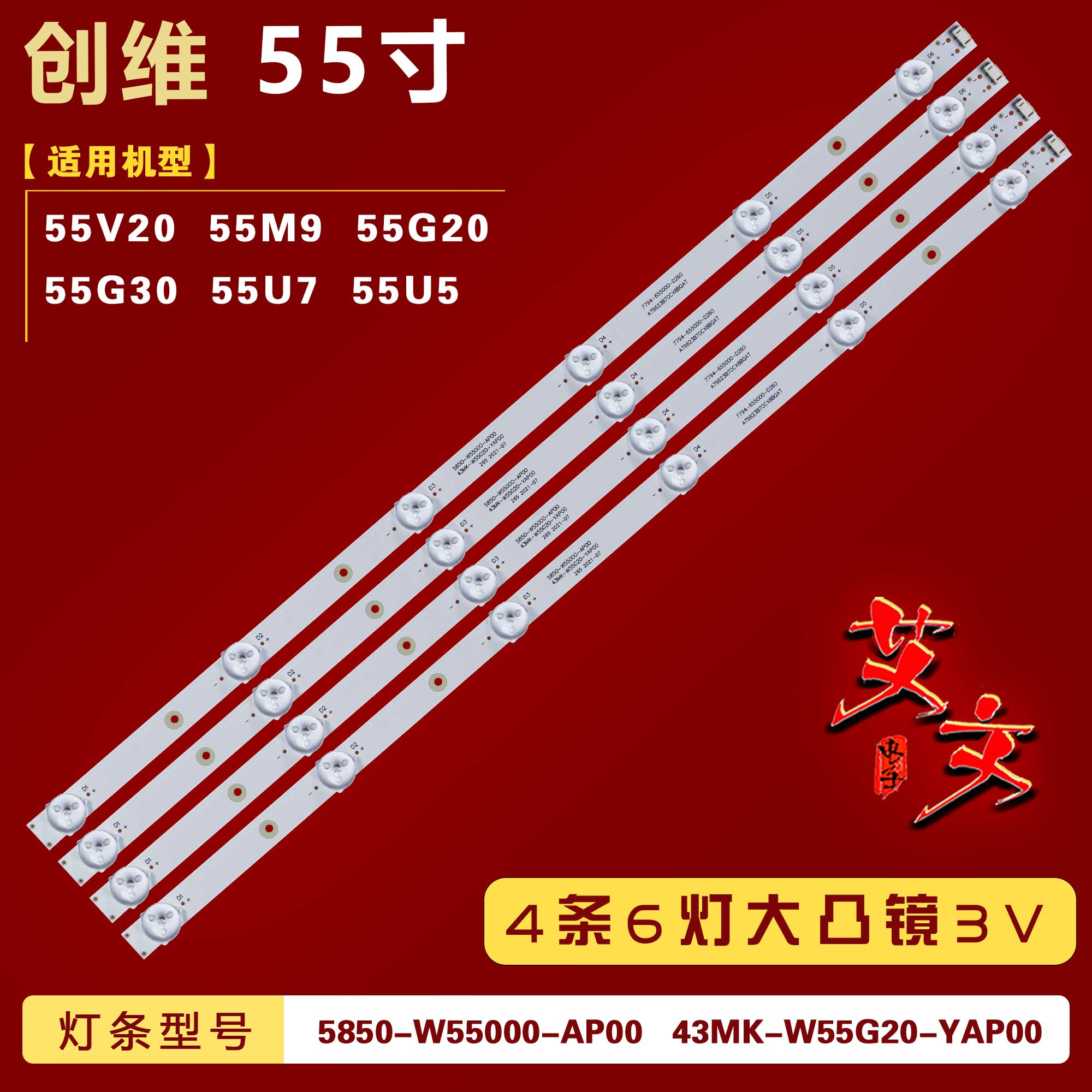 适用创维55G20 55G30 55V20 55M9 55U7/U5灯条 43MK-W55G20-YAP00
