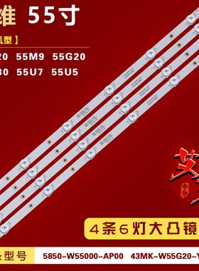 适用创维55G20 55G30 55V20 55M9 55U7/U5灯条 43MK-W55G20-YAP00