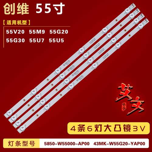 适用创维55G20 55G30 55V20 55M9 55U7/U5灯条 43MK-W55G20-YAP00