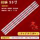 55G30 W55G20 55V20 55U7 适用创维55G20 43MK 55M9 U5灯条 YAP00
