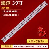 CRH B38.530300306717 REV1.4 适用海尔LE39AL88E51灯条 背光铝