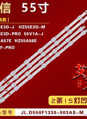 适用海信HZ55A57E HZ55A56E灯条JL.D550F1330-003AS-M_V01 凹15灯