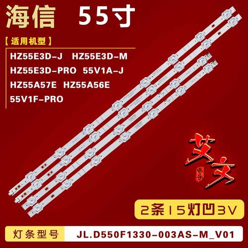 适用海信HZ55A57E HZ55A56E灯条JL.D550F1330-003AS-M_V01 凹15灯