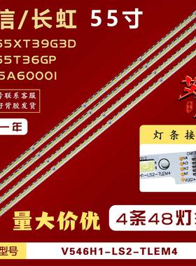 适用海信LED55XT39G3D LED55T36GP 长虹3D55A6000I灯条电视背光灯
