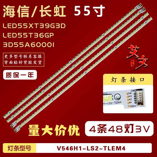 适用海信LED55XT39G3D LED55T36GP 长虹3D55A6000I灯条电视背光灯