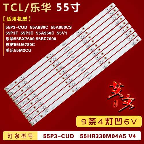 适用于TCL 55A950C 55A880C 55P3F 55N3 55P3 55P3CA灯条55P3-CUD